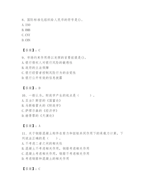 2024年国家电网招聘之经济学类题库【有一套】.docx