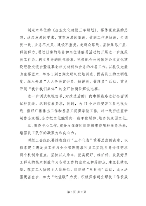 公司思想政治工作要点 (2).docx