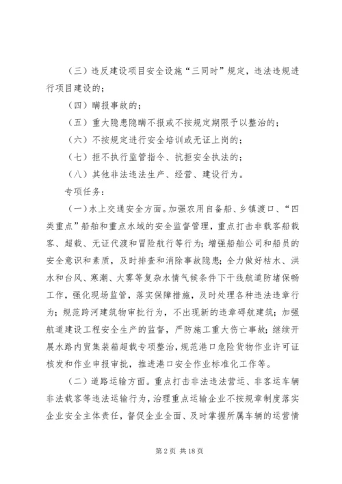 交通运输系统工作计划3篇.docx