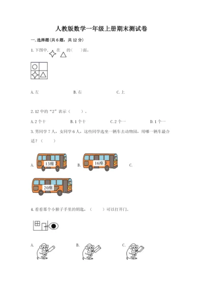 人教版数学一年级上册期末测试卷带答案（巩固）.docx