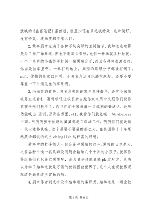 龙拳小子观后感精选.docx