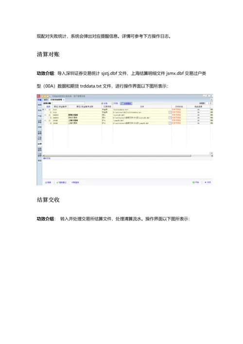 KAMS日终清算操作基础手册.docx