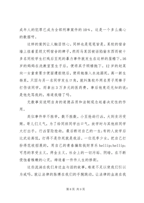 关于法在身边的主题演讲稿范文.docx