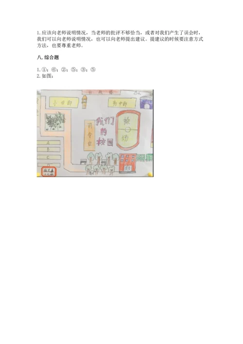 2022部编版三年级上册道德与法治期末测试卷及答案参考.docx