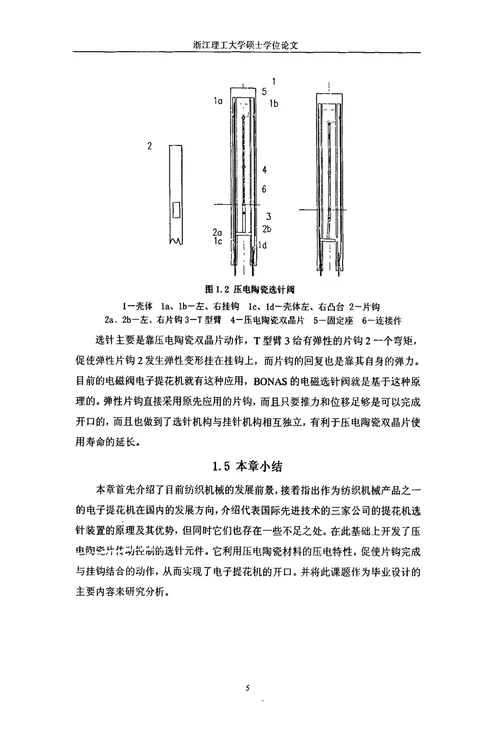 电子提花机应用压电陶瓷的样机研究机械电子工程专业毕业论文