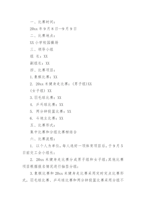 教师节工会活动方案_1.docx