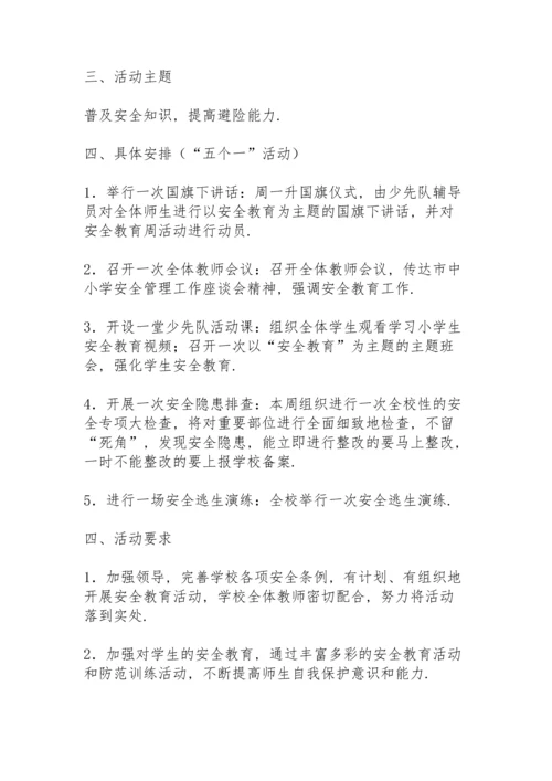 有关安全方案范文集合6篇.docx