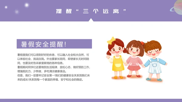暑假安全知识教育ppt模板