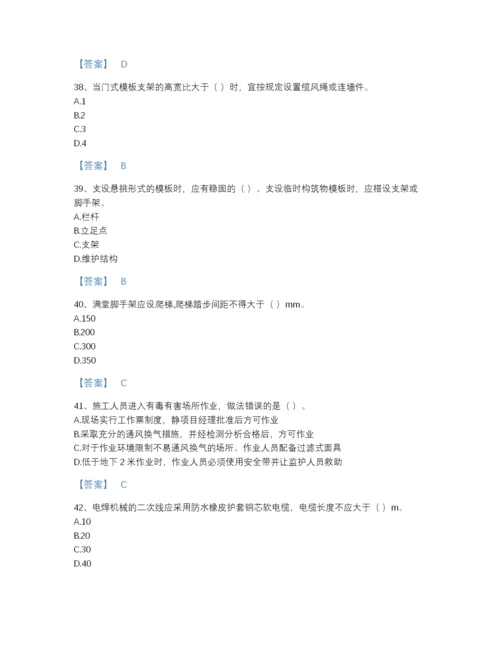 2022年江苏省安全员之江苏省C2证（土建安全员）模考提分题库(带答案).docx