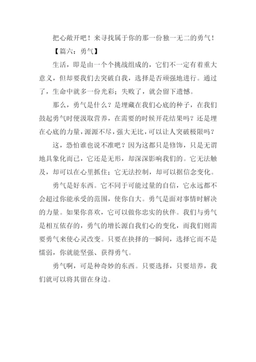 勇气作文300字0.docx