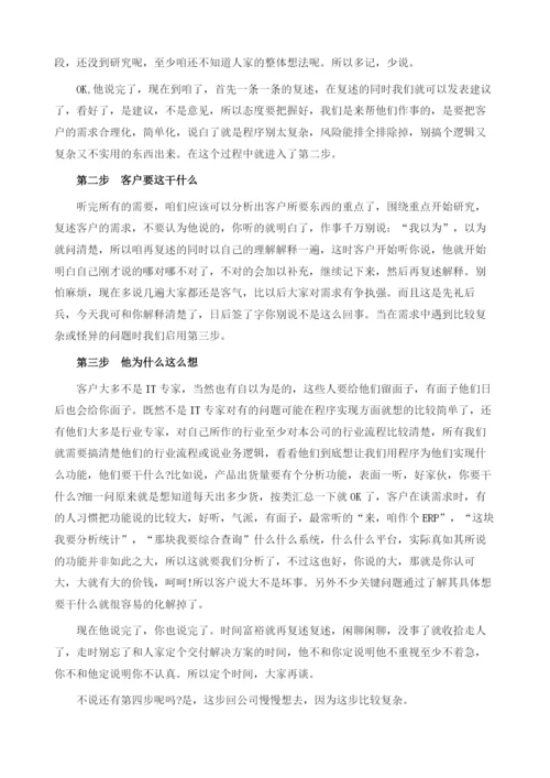 项目管理经验谈-需求调研.docx