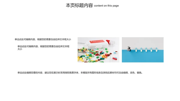红色简约创意医疗生物医药ppt动态模板