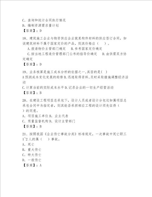 一级建造师继续教育最全题库精品夺冠系列