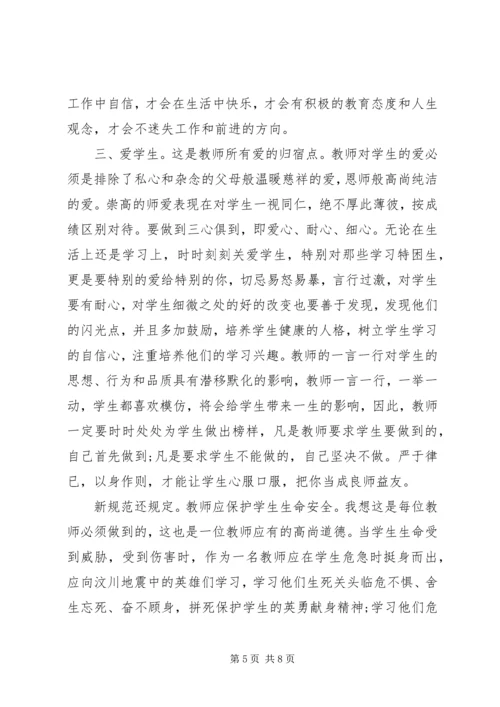 学习中小学优秀教师职业道德规范的心得体会.docx