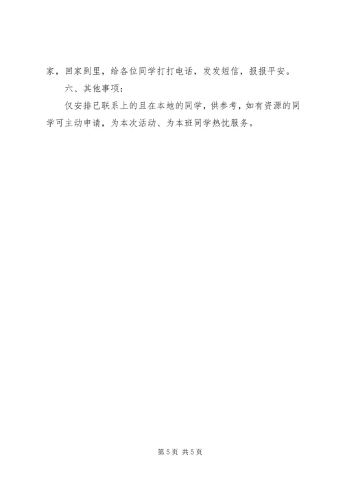 高中同学XX年师生聚会活动方案.docx