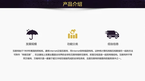 领航未来创新互利互联网企业宣讲通用PPT模板
