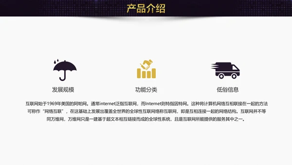 领航未来创新互利互联网企业宣讲通用PPT模板