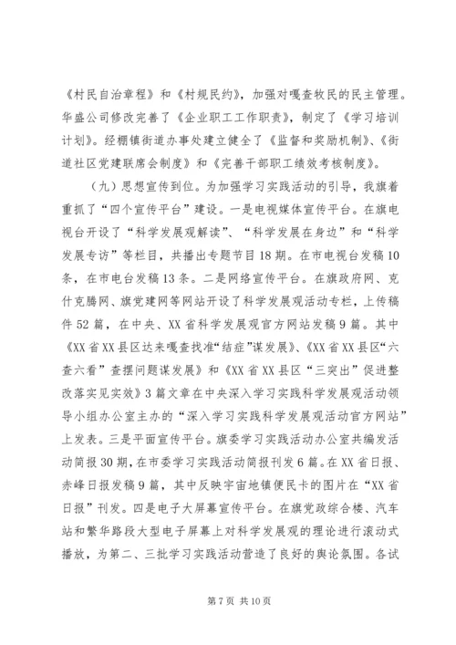 党建学习实践科学发展试点工作总结.docx