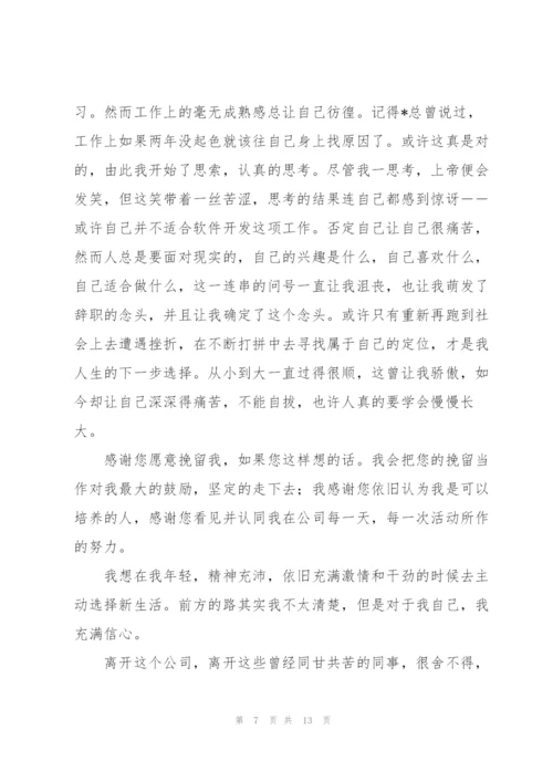 外贸业务员的辞职报告范文集锦八篇.docx