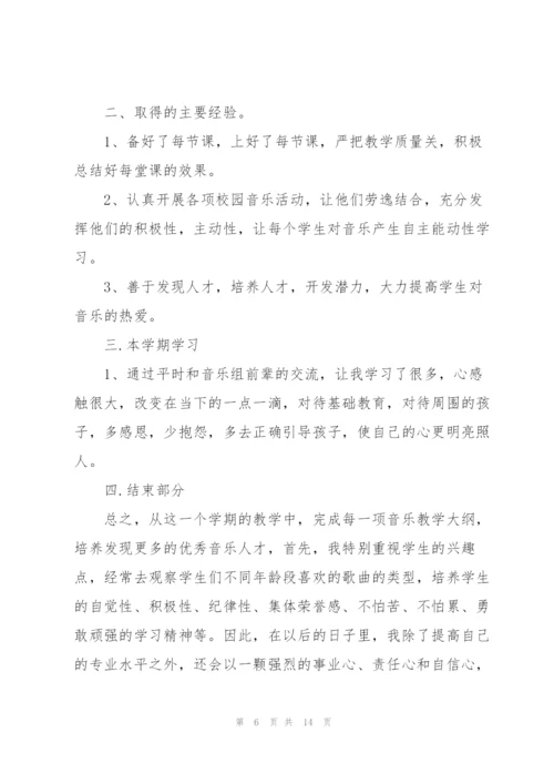 音乐教师个人述职报告范文.docx