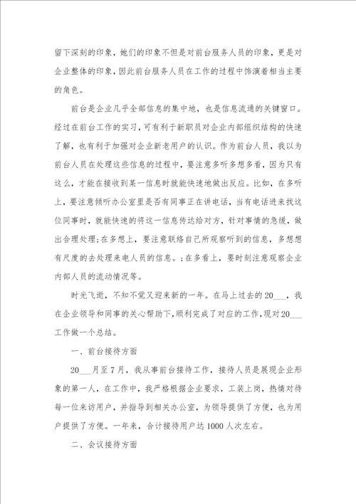2021年酒店前台年度总结合集文档