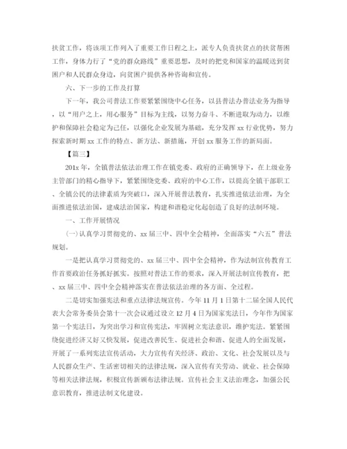 精编之普法依法治理工作计划书样本.docx