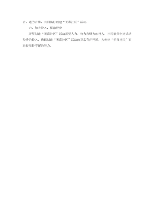 精编之社区禁毒工作计划范本格式.docx