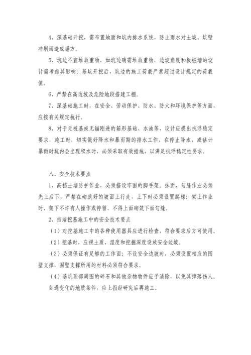 挡墙基础施工安全专项方案.docx