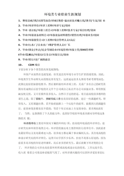 环境类专业职业生涯规划