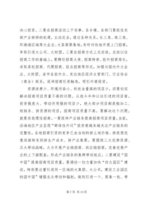 县招商引资交账大会发言稿.docx