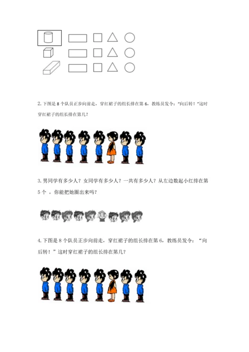 一年级上册数学期中测试卷（满分必刷）.docx