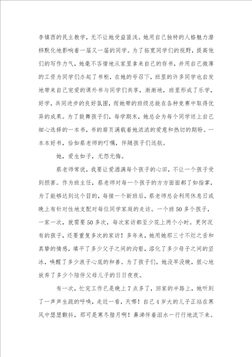 最美教师演讲稿