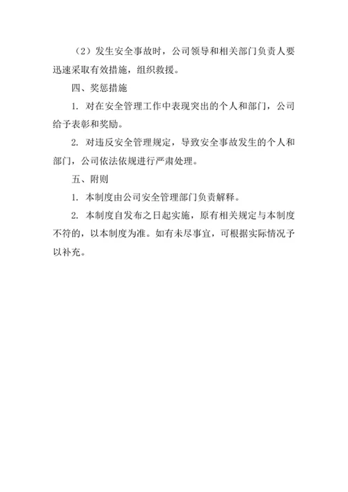 专题片制作公司安全管理责任制度