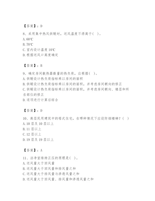 公用设备工程师之专业知识（暖通空调专业）题库附参考答案（名师推荐）.docx