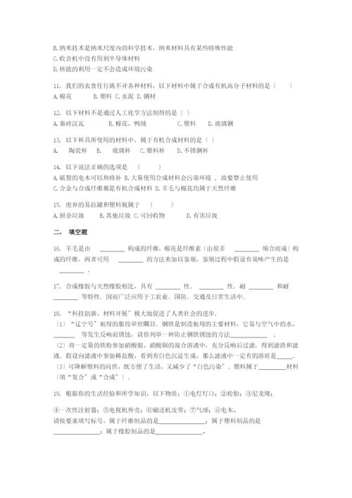 九年级化学下册第章化学与社会生活.化学合成材料同步测试卷新版北京课改版.docx