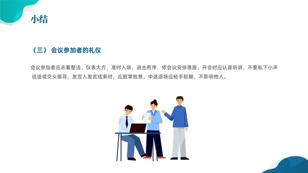 蓝色简约风拜访礼仪课件文明礼仪