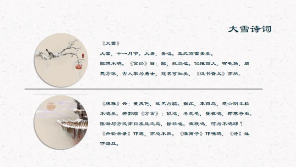 大雪中国风通用PPT模板