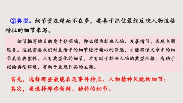 七年级语文下册第三单元写作：抓住细节 课件(共25张PPT)