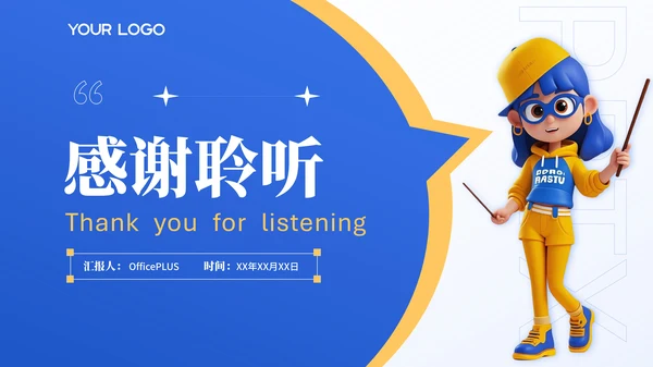蓝色3D可爱小人工作汇报PPT模版