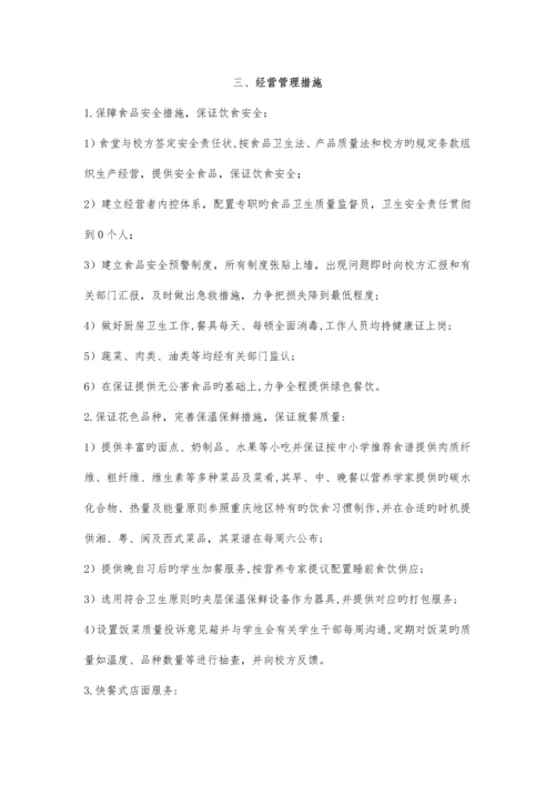 食堂经验计划书.docx