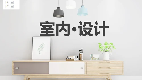 简约风室内设计装潢家居宣传画册ppt模板
