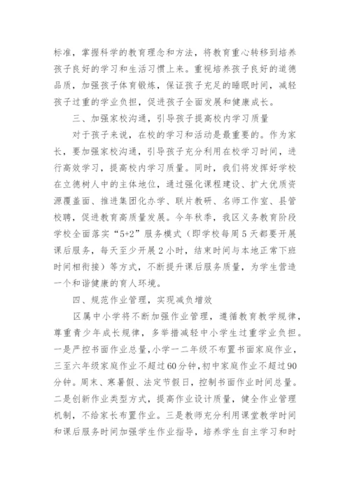 关于落实“双减”政策致家长的一封信.docx