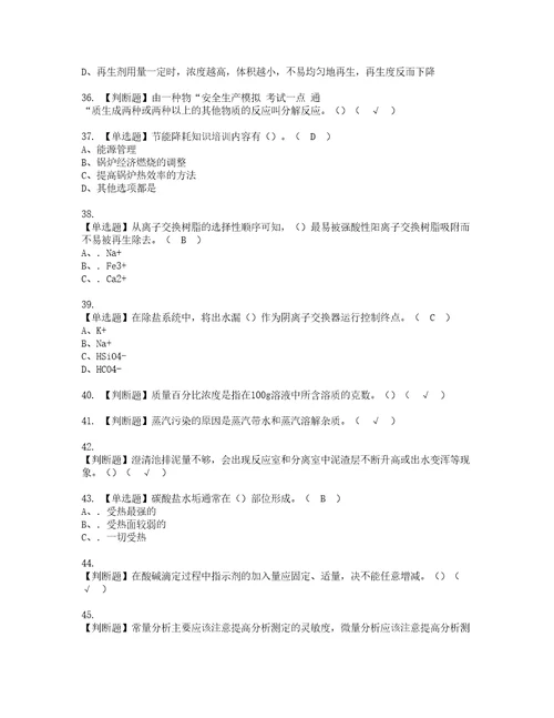 2022年G3锅炉水处理河北省考试内容及复审考试模拟题含答案43