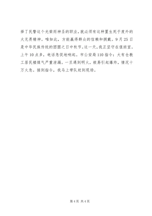 公安分局派出所所长个人先进事迹材料 (3).docx