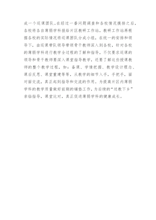 片区教研活动总结.docx
