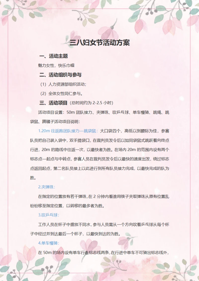 三八妇女节活动策划