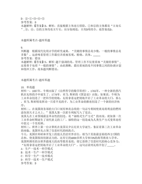 重庆渝北区观月小学招考聘用启事强化练习卷2