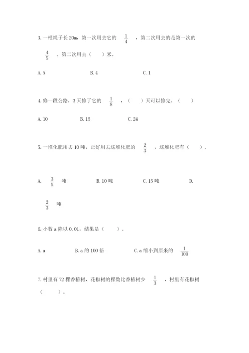 人教版六年级上册数学期中考试试卷含答案【完整版】.docx