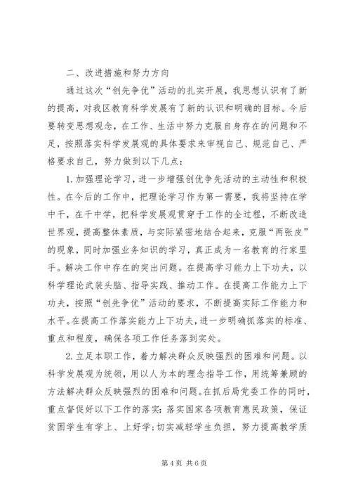 学校长创先争优党性剖析材料.docx