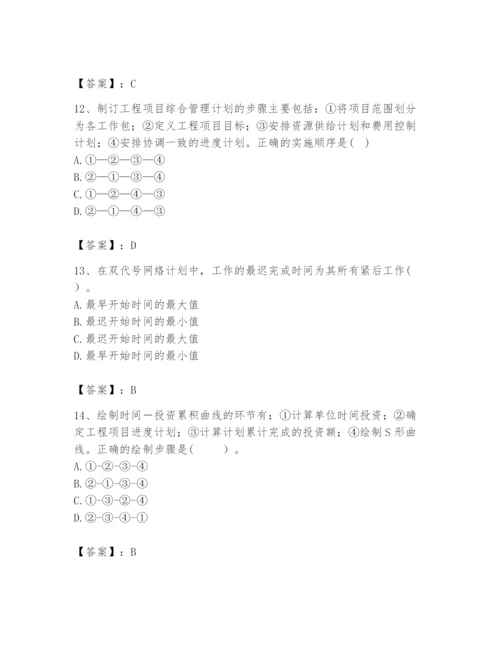 2024年咨询工程师之工程项目组织与管理题库附完整答案【必刷】.docx